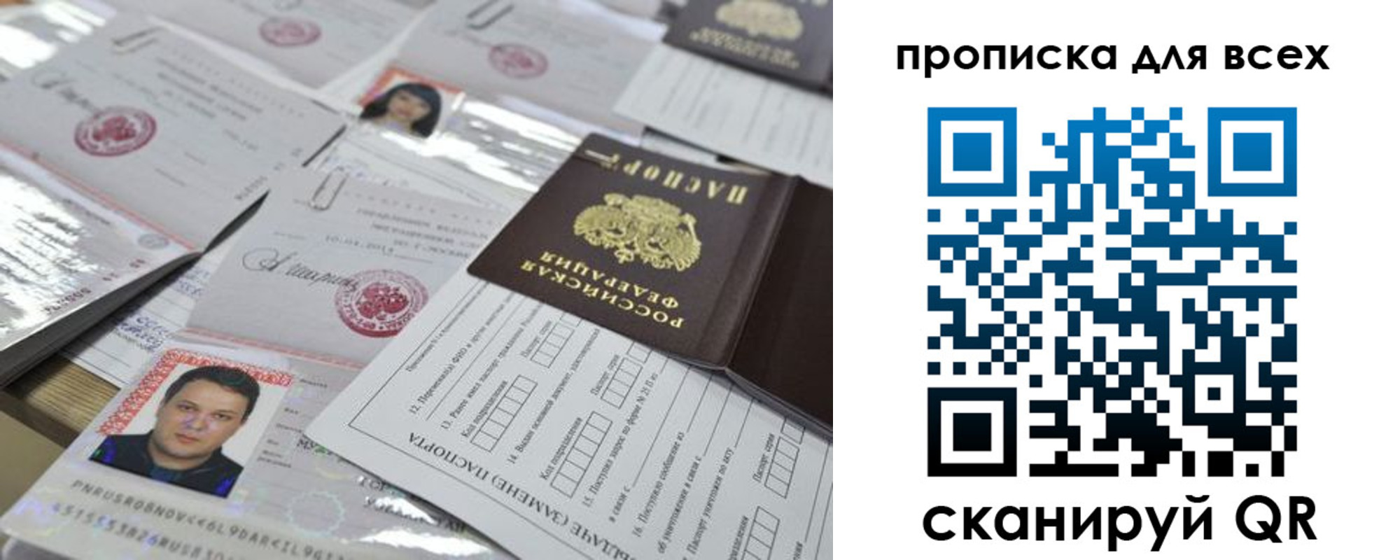 прописка законно в Евпатории