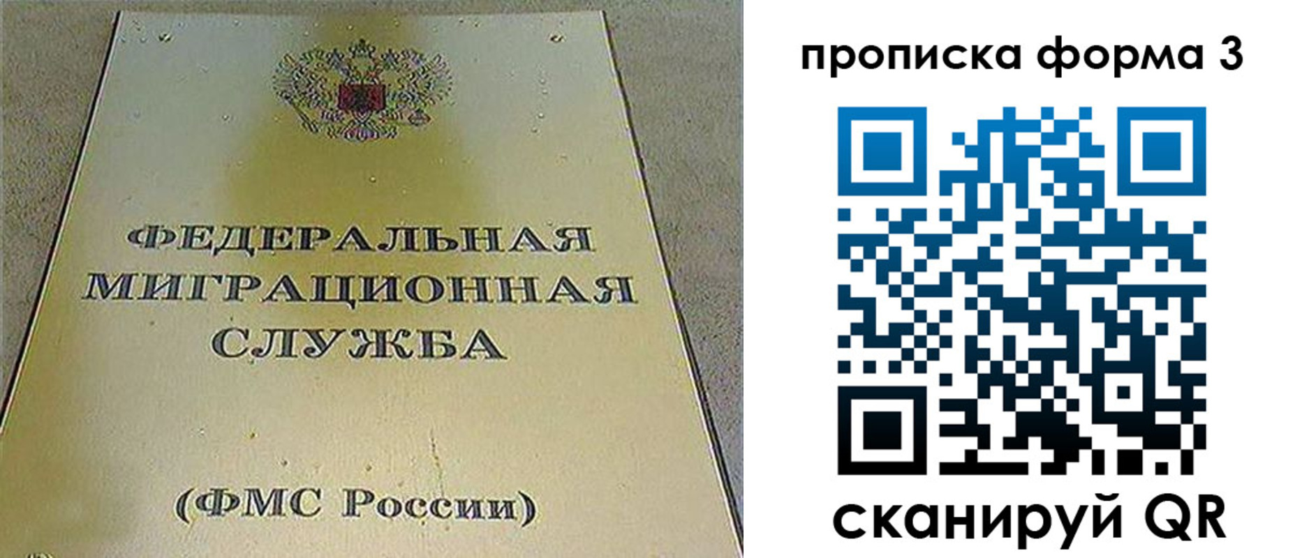 прописка 2025 в Евпатории