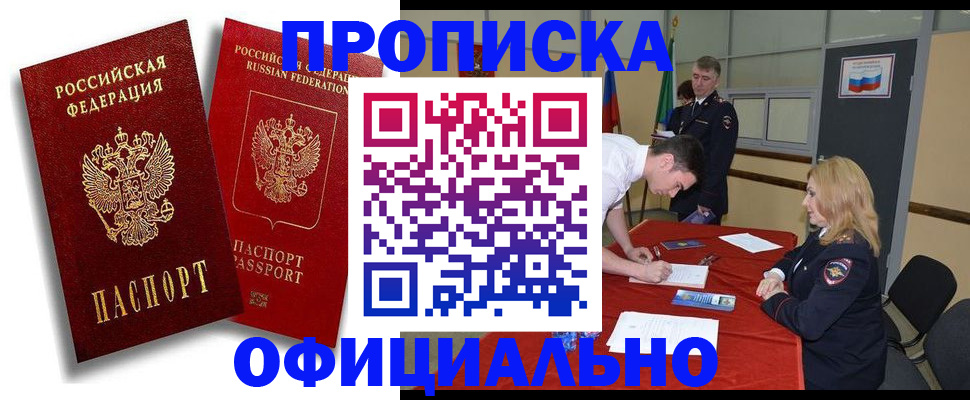 прописка регистрация в Евпатории