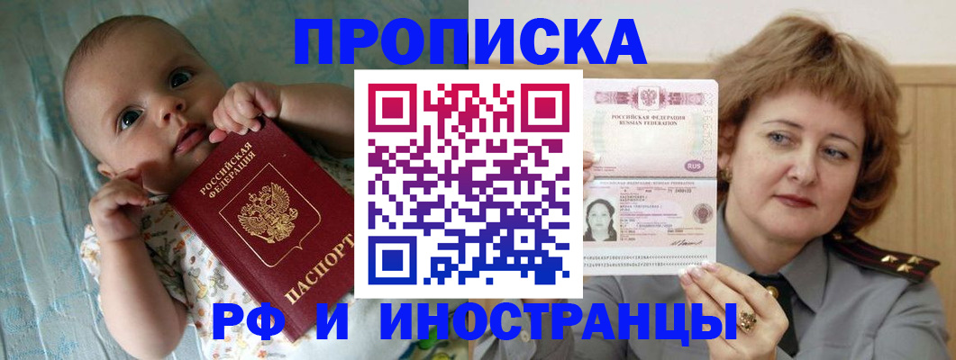 временная регистрация 2025 в Евпатории