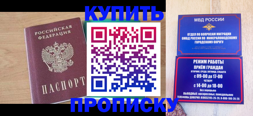 временная регистрация в Евпатории
