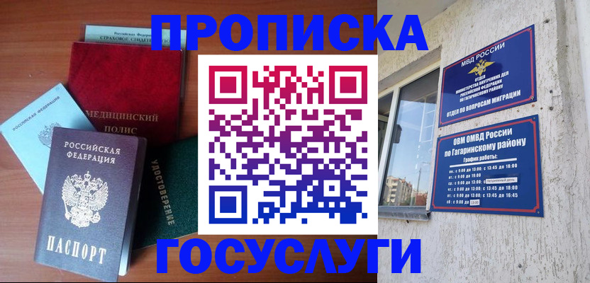 прописка для военкомата в Евпатории