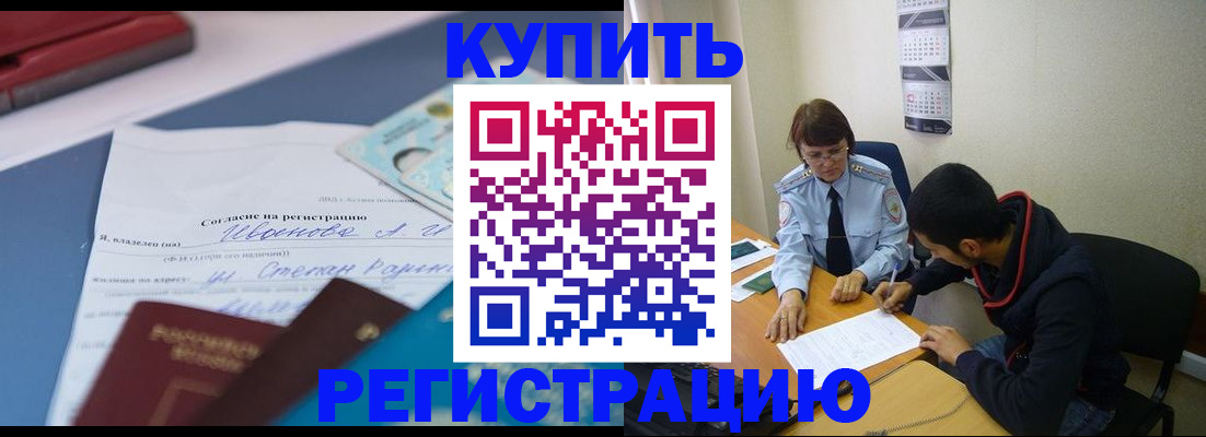 временная регистрация собственник в Евпатории