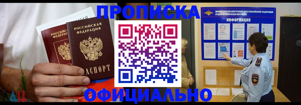 прописка для кредита в Евпатории